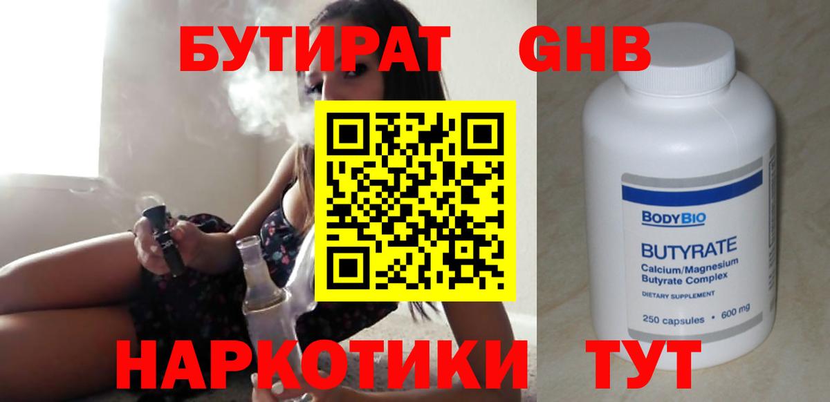 Бутират BDO 33%  БУТИРАТ  Белорецк  Вход с VPN 
