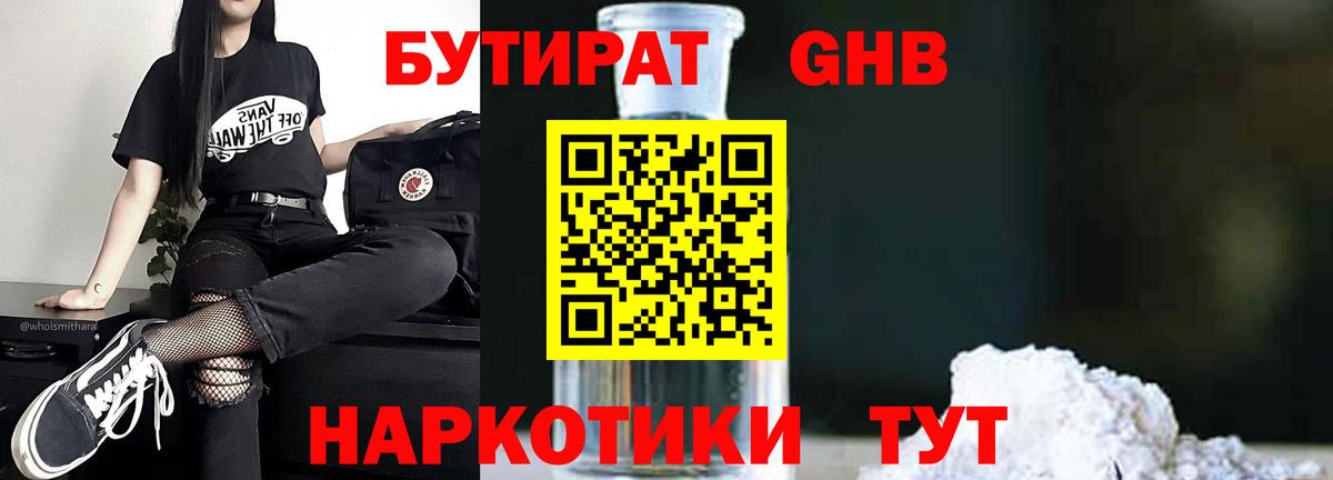 БУТИРАТ буратино Белорецк