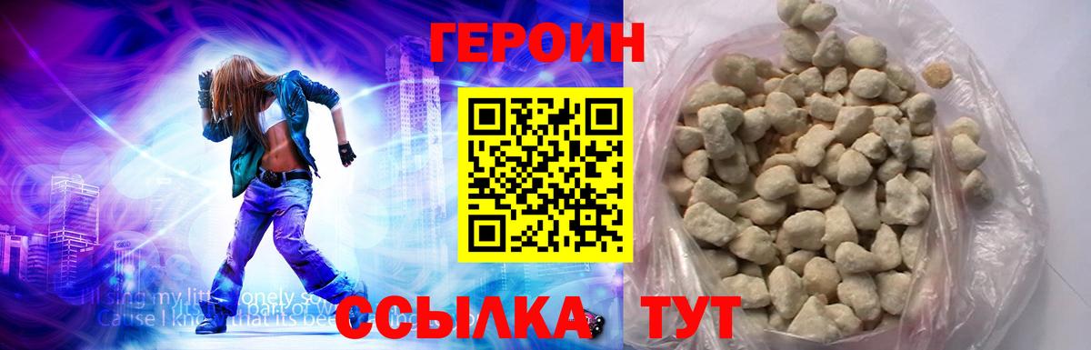 Героин белый Белорецк