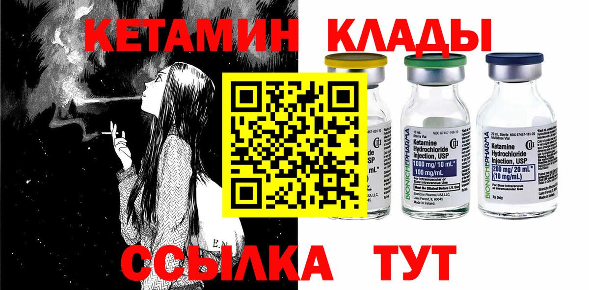 Белорецк  Кетамин VHQ  Вход с VPN 
