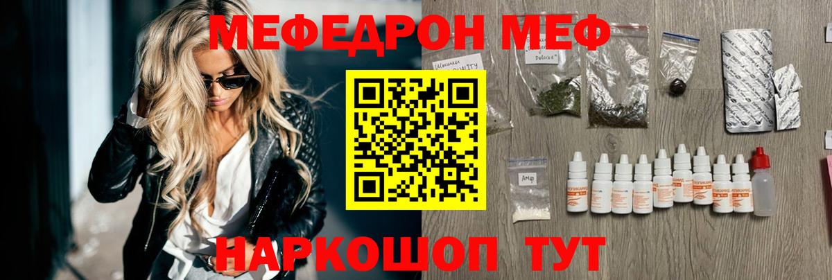 МЕФ  Вход с VPN  Белорецк  Мефедрон 4 MMC  МЯУ-МЯУ мяу мяу 