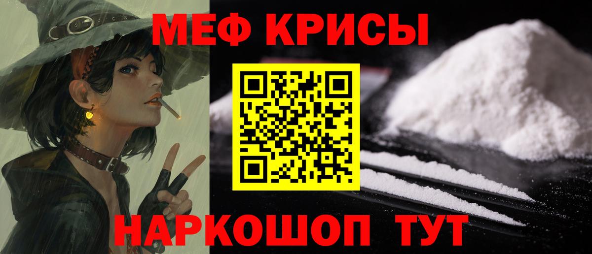 Меф мяу мяу мука Белорецк