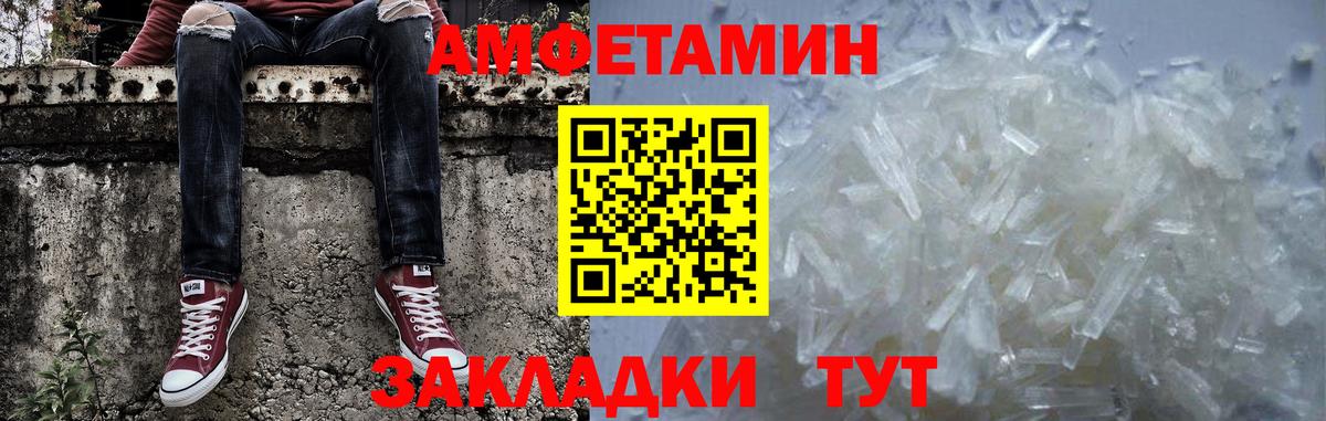 МЕТАМФЕТАМИН пудра  Вход с VPN  Белорецк 